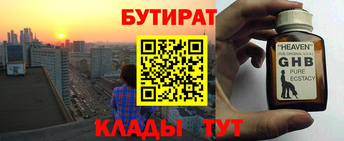БУТИРАТ оксана  Вход с VPN  Краснодар 