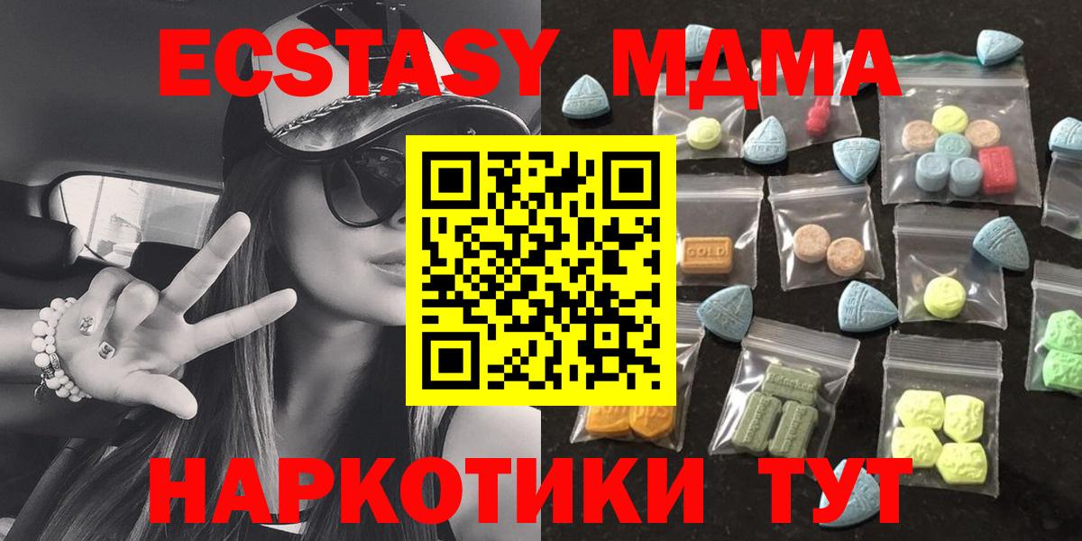 Экстази 280 MDMA Краснодар