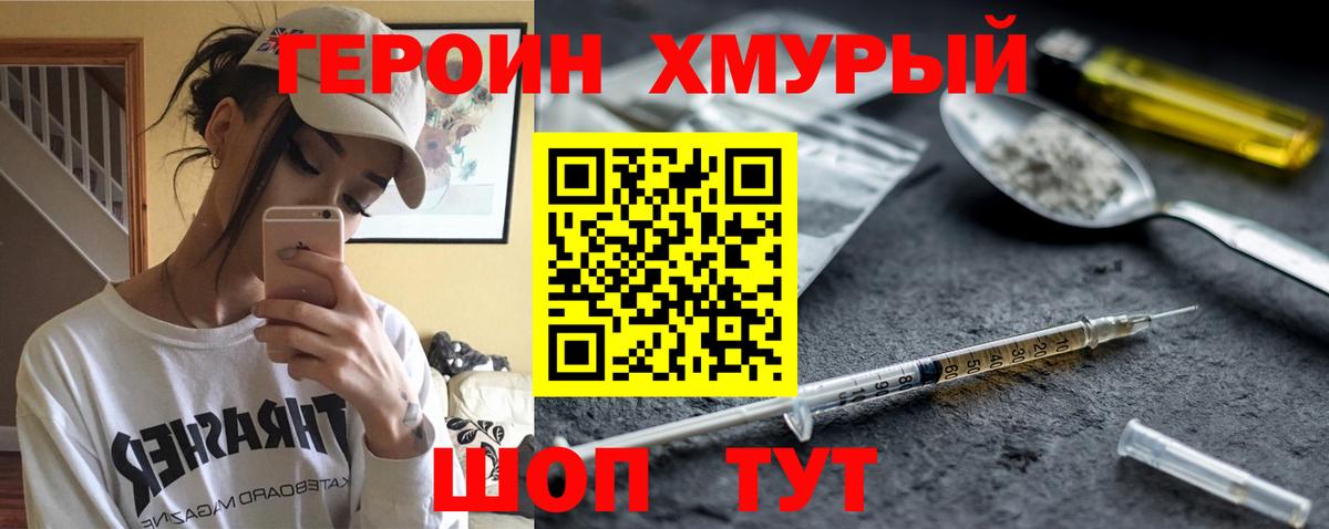 Краснодар  ГЕРОИН хмурый  Вход с VPN 