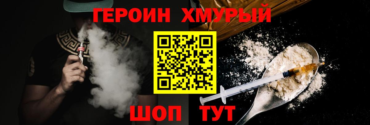 Героин Heroin Краснодар