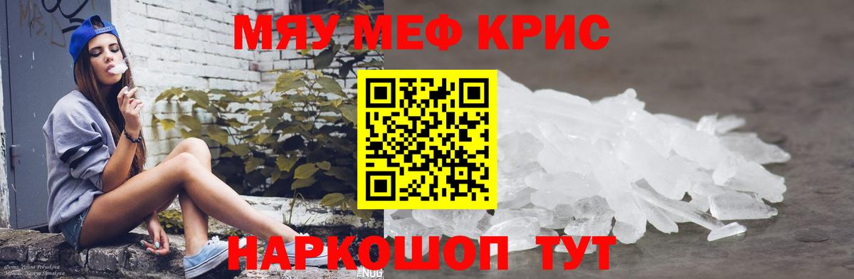 МЕФ кристаллы  Вход с VPN  Краснодар 