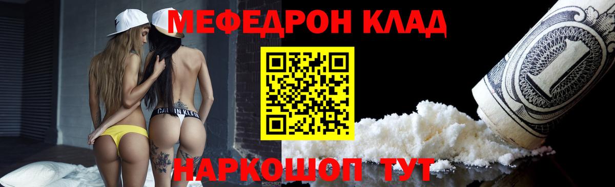 Мефедрон кристаллы Краснодар