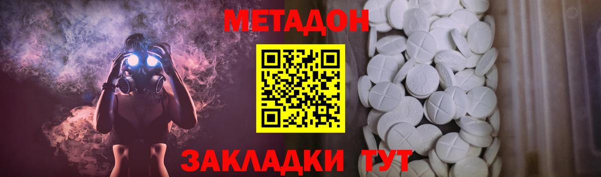 Метадон VHQ  Вход с VPN  МЕТАДОН белоснежный  Краснодар 