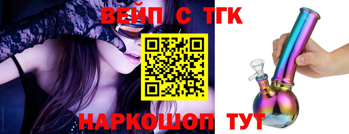 купить  сайты  ТГК вейп  Вход с VPN  Краснодар 